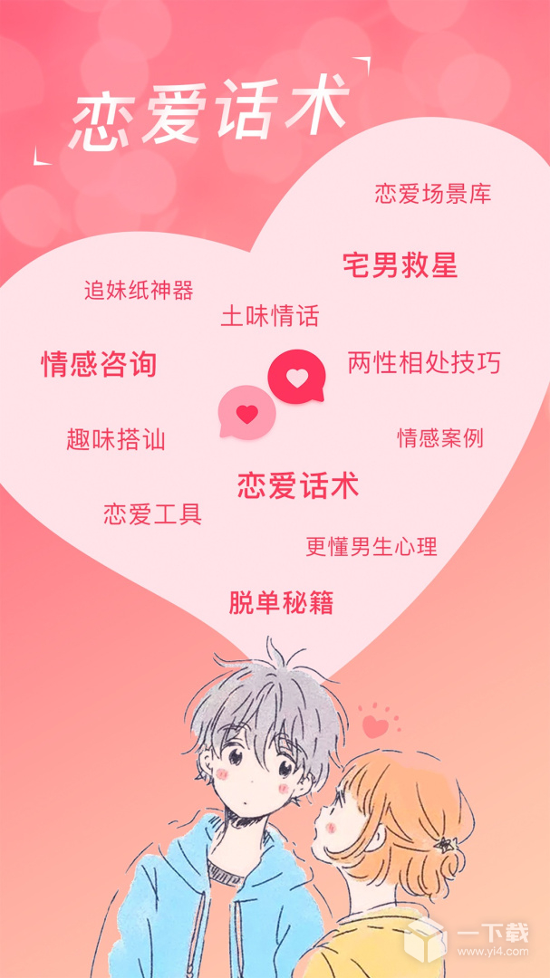 恋爱聊天话术库 v2.1.0最新版下载