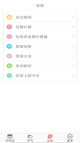 老黄历万年历 v1.2.0安卓版下载