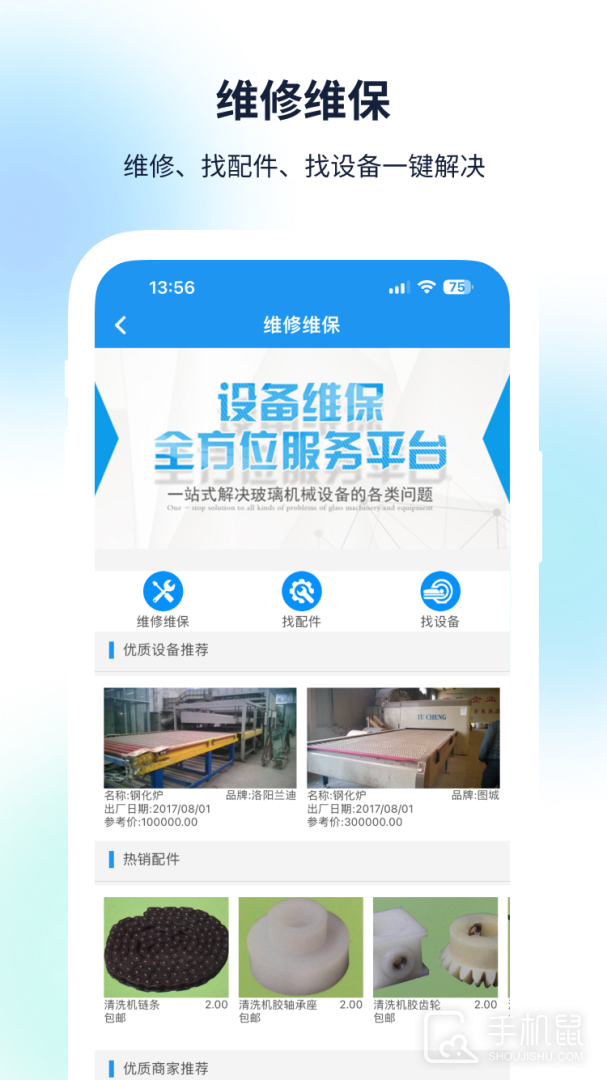 聚玻宝 v6.9.0