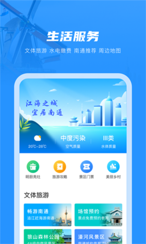 南通百通app3