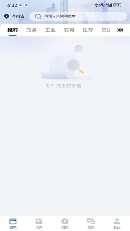 数商易联官方版