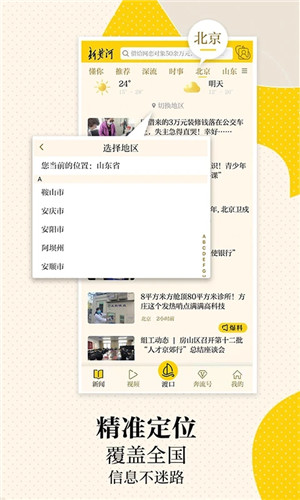 新黄河app下载截图4