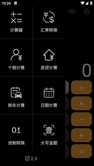 小熊计算器