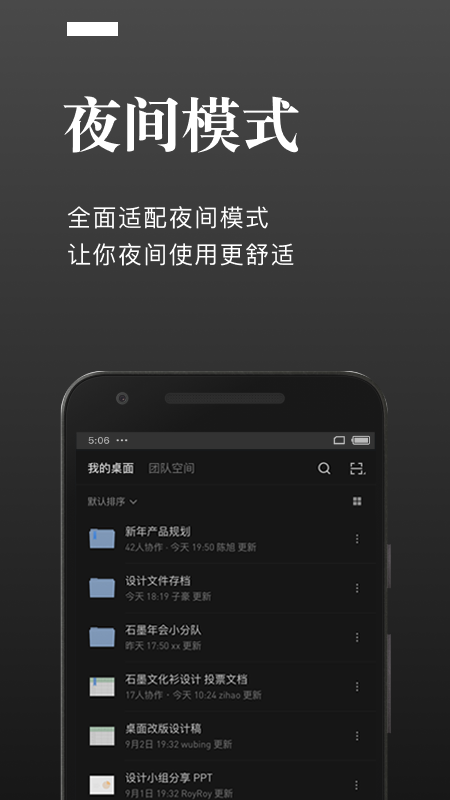 石墨文档app 1