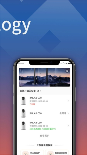 小白慧家app v2.10.02