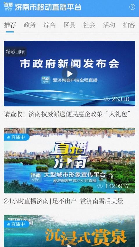 愛濟南
