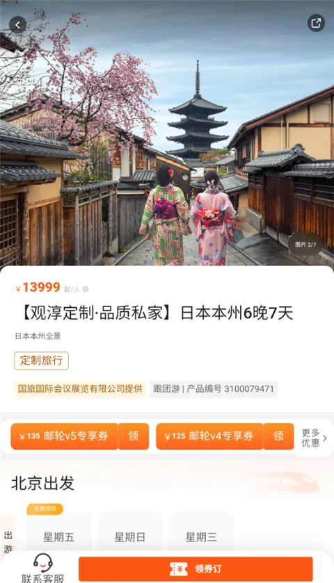 中旅旅行最新版本2026