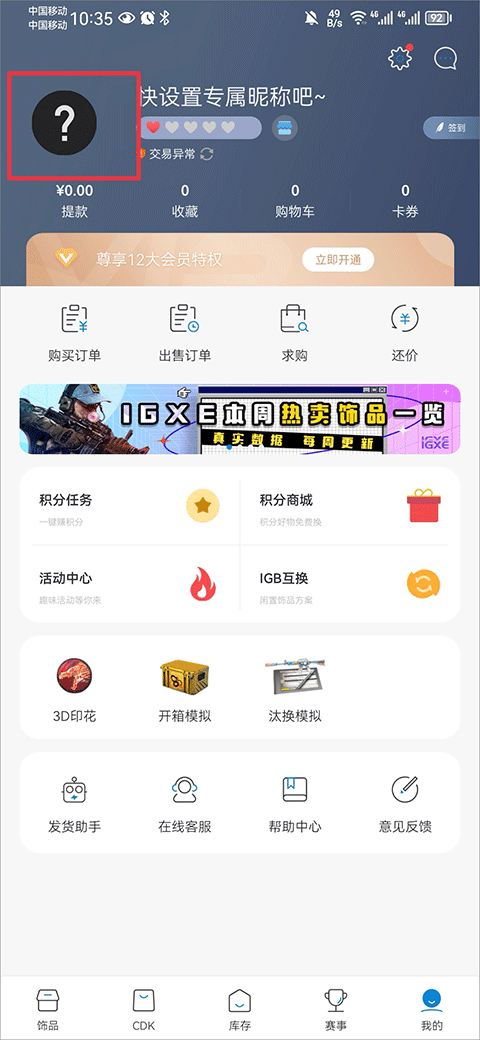IGXE游戏交易平台