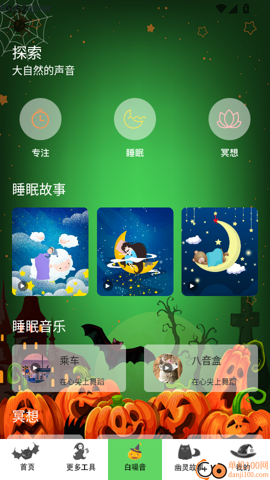 灵魂探测器软件