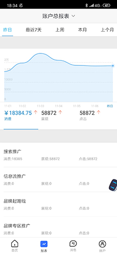 百度推广app v7.7.3