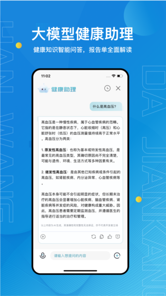 汉王大健康2