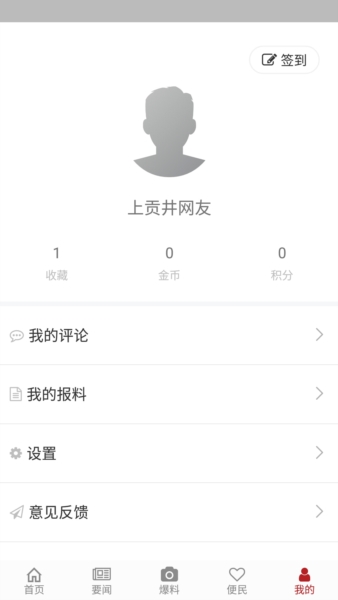 上贡井app v1.2.5
