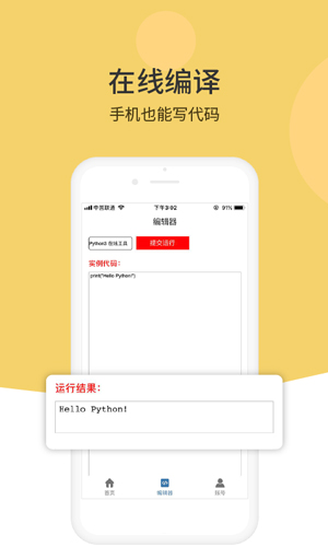 Python编程狮app v1.8.6