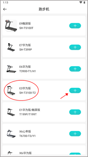 舒华运动APP怎么连接跑步机截图4