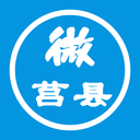 微莒县  V5.7.8下载