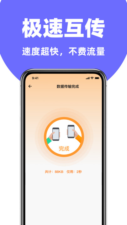 手机克隆换机互传app v1.1.0