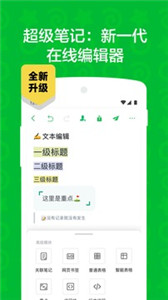 印象笔记普通版