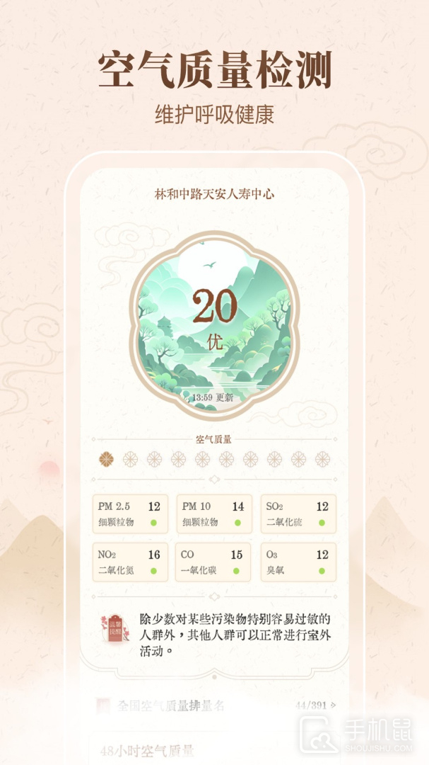 吉时天气通 v1.1.0