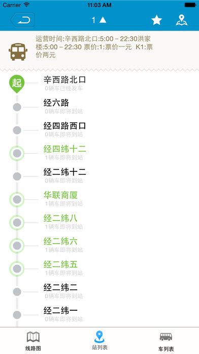 济源交通app