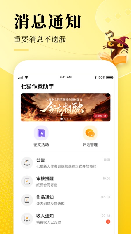 七猫作家助手旧版本 v2.9