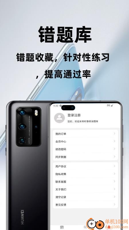 时事政治百分题库软件