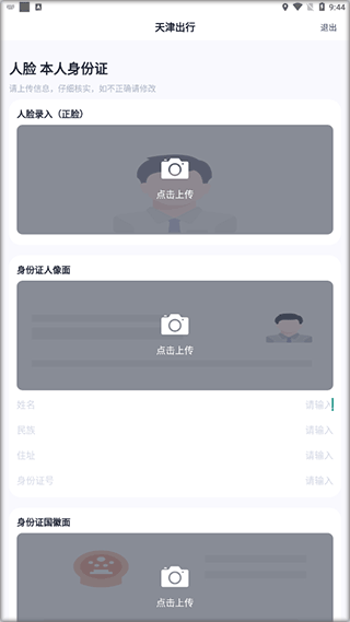 天津出行司机端