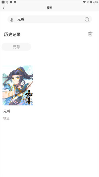 漫画之家app截图8