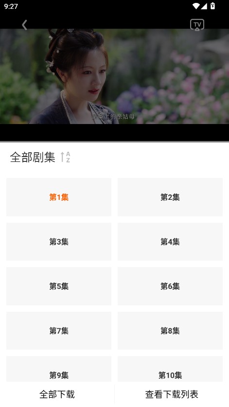 追番达人免费版