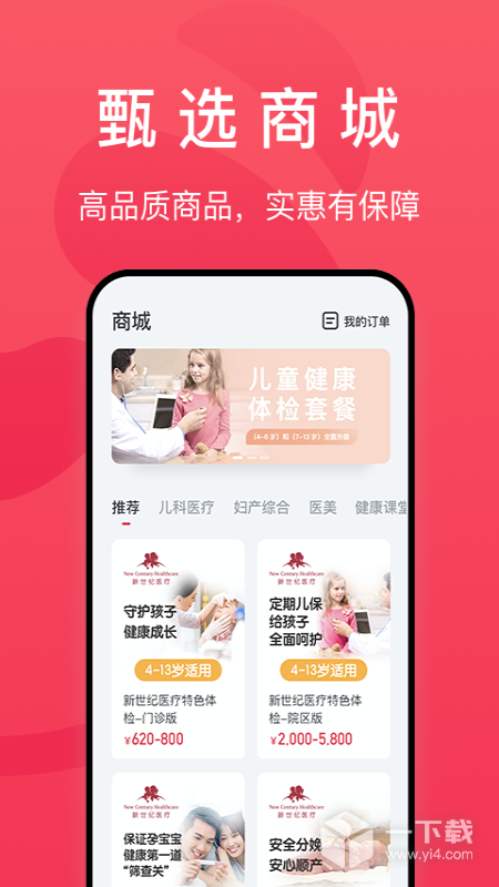 熊猫医疗 v4.6.3最新版下载