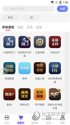 盼之代售APP下载
