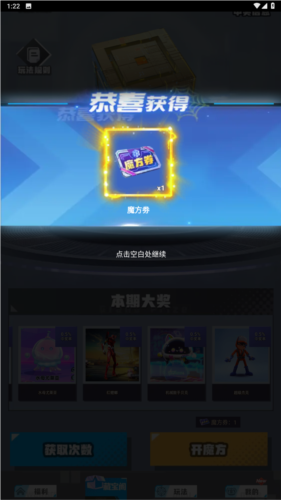 顽皮我最牛免费领皮肤官方版截图4