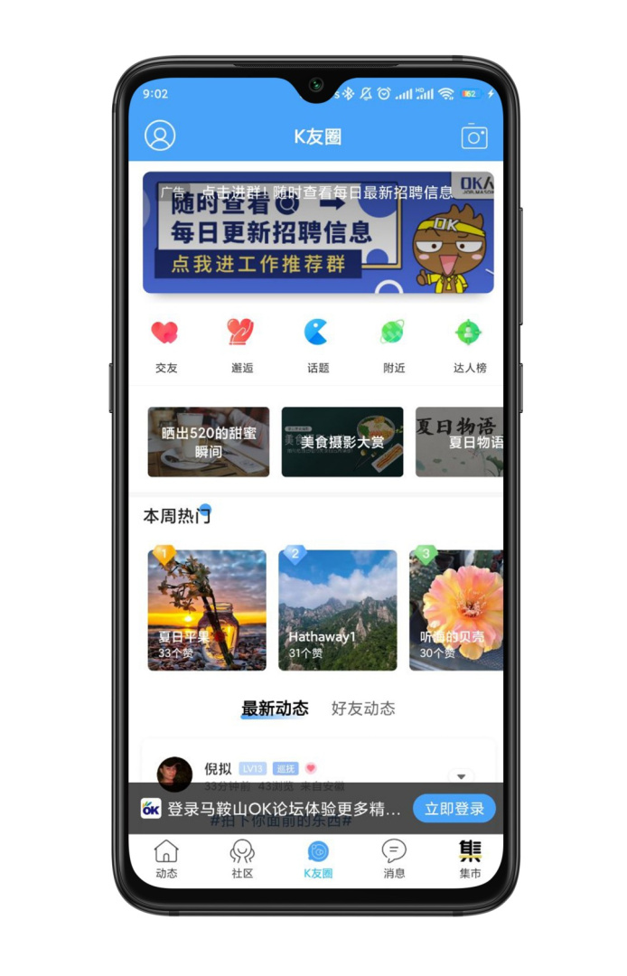 马鞍山OK论坛 v2.5.46