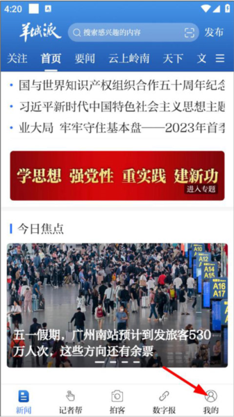 羊城晚报电子版app