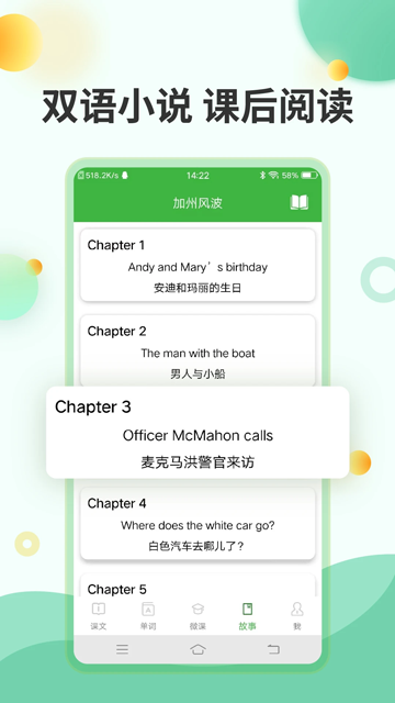 爱语吧小学英语app官方版下载截图
