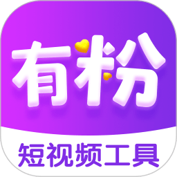 有粉下载 v1.0.10