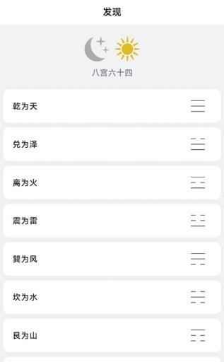 梅花易数排盘3