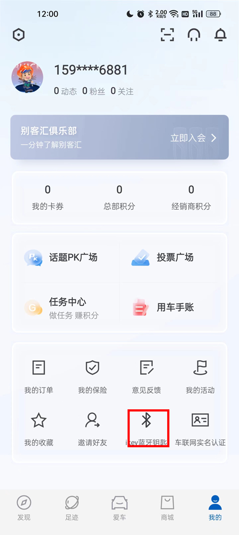 iBuickAPP官方版使用方法3