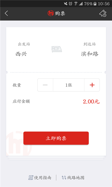 杭州地铁软件 v6.3.4