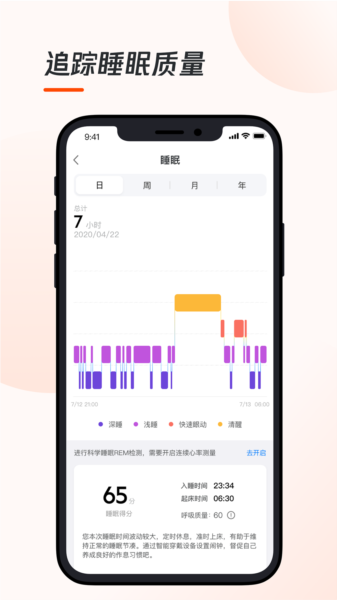 VeryFit手环APP截图1