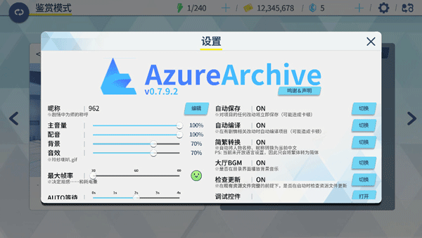  azurearchive二创工具 v0.7.9.2