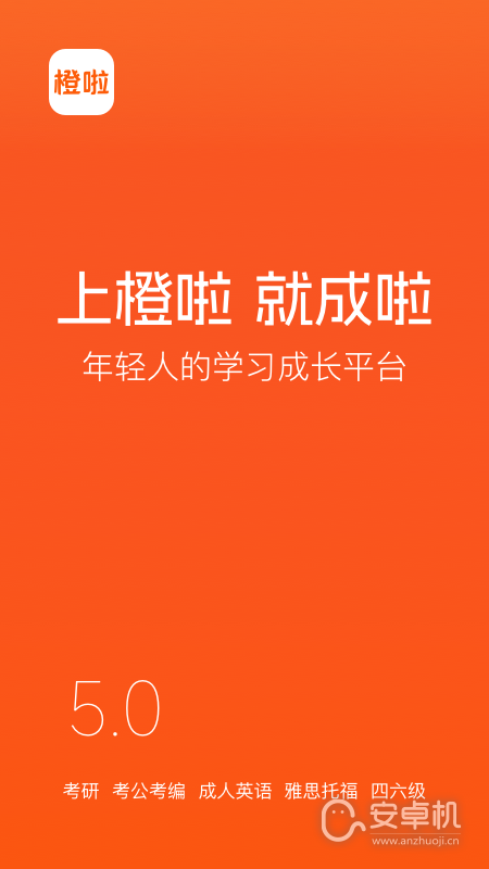 橙啦截圖1