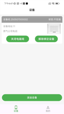 安燃居app v1.1.0