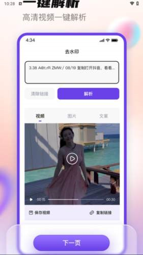 抖快去水印app v1.0.8