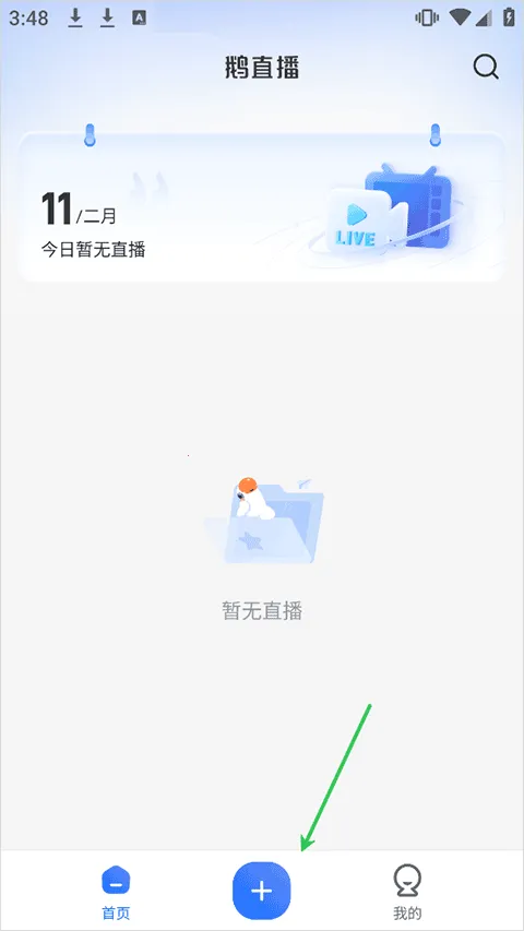 鹅直播2026最新版本