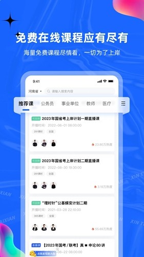 新途径在线app v2.8.2