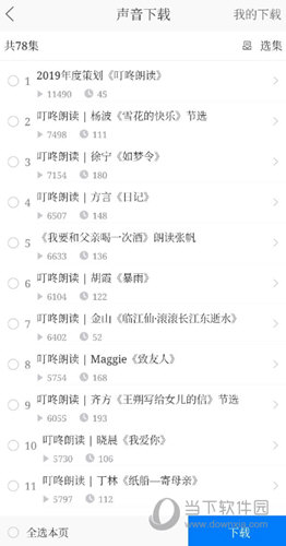 叮咚FM手机APP下载