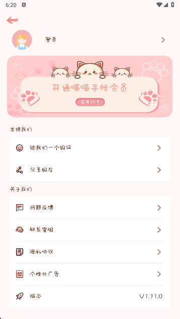 完美手帐本app官方版下载