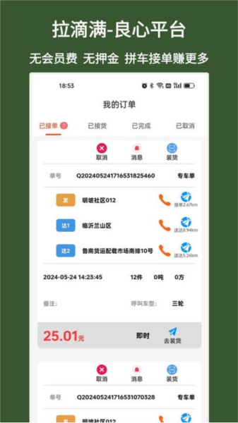 拉滴满司机官方版 v4.2.8