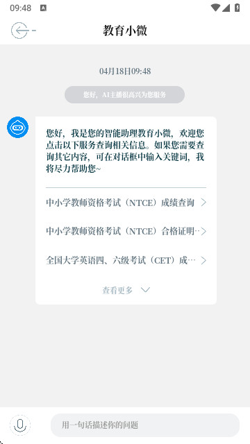 中国教育发布app官方正版截图1