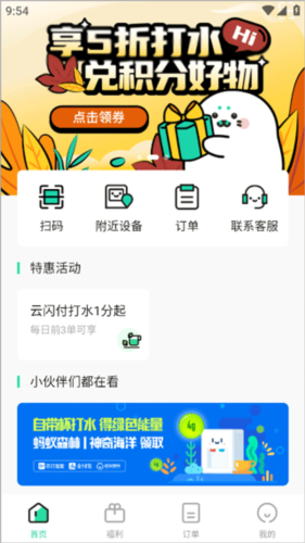 苏打校园app1
